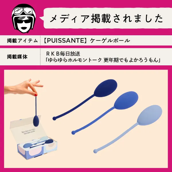 PUISSANTEケーゲルボールメディア掲載