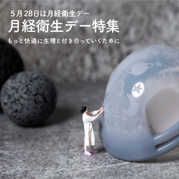 生理とプレジャーの知られざる関係とは？　ラブピオススメの月経を快適に過ごすためのグッズ