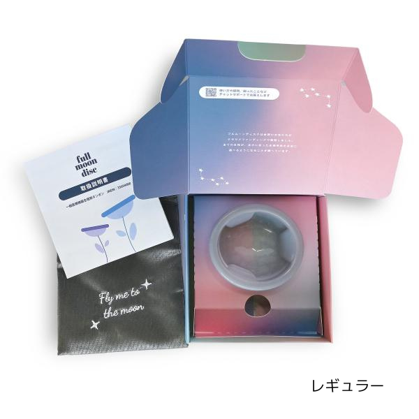 月経ディスク　フルムーンディスク　月経カップ　レギュラーサイズ　洗浄カップ付き 楽天市場】Fullmoon girl フルムーンディスク レギュラー 月経