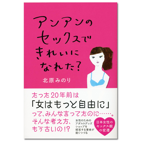 アンアンのセックスできれいになれた?