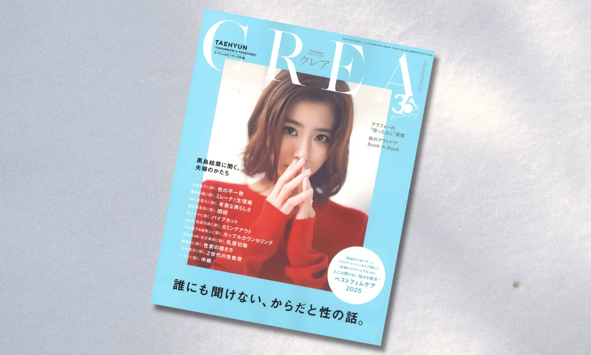 『CREA』2025年秋号 &「ベストフェムケア2025」でラブピースクラブの商品が紹介されました！