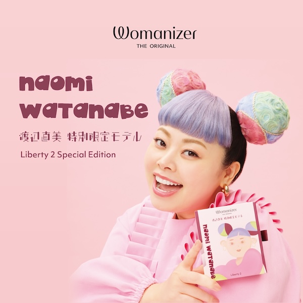 【正規品】【Womanizer】渡辺直美×ウーマナイザー リバティ2 特別限定モデル