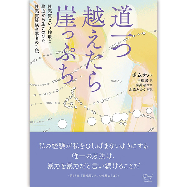 道一つ越えたら崖っぷち