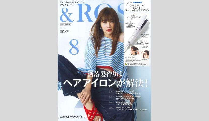 YES WB が「＆ROSY 8月号」で腟のトリセツの一歩として紹介されました。