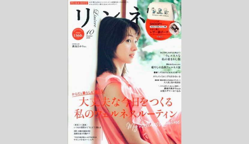 elvie・exsensオーガニックグルメマッサージオイルが「リンネル 10月号」に紹介されました