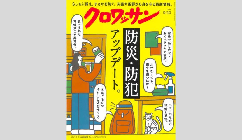 YES WB か「クロワッサン No.1124 9/10日号」に心地良く過ごす為のフェムケアとして紹介されました。