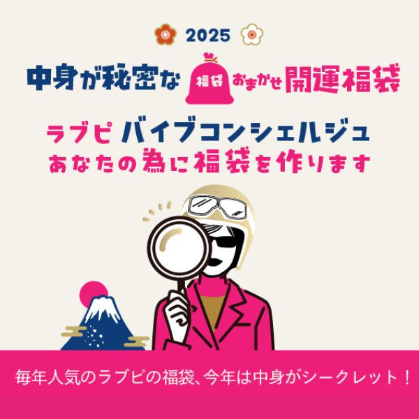 2025開運福袋